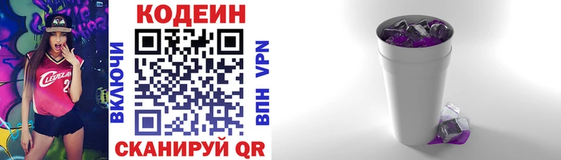 Кодеиновый сироп Lean напиток Lean (лин) даркнет Telegram Балтийск